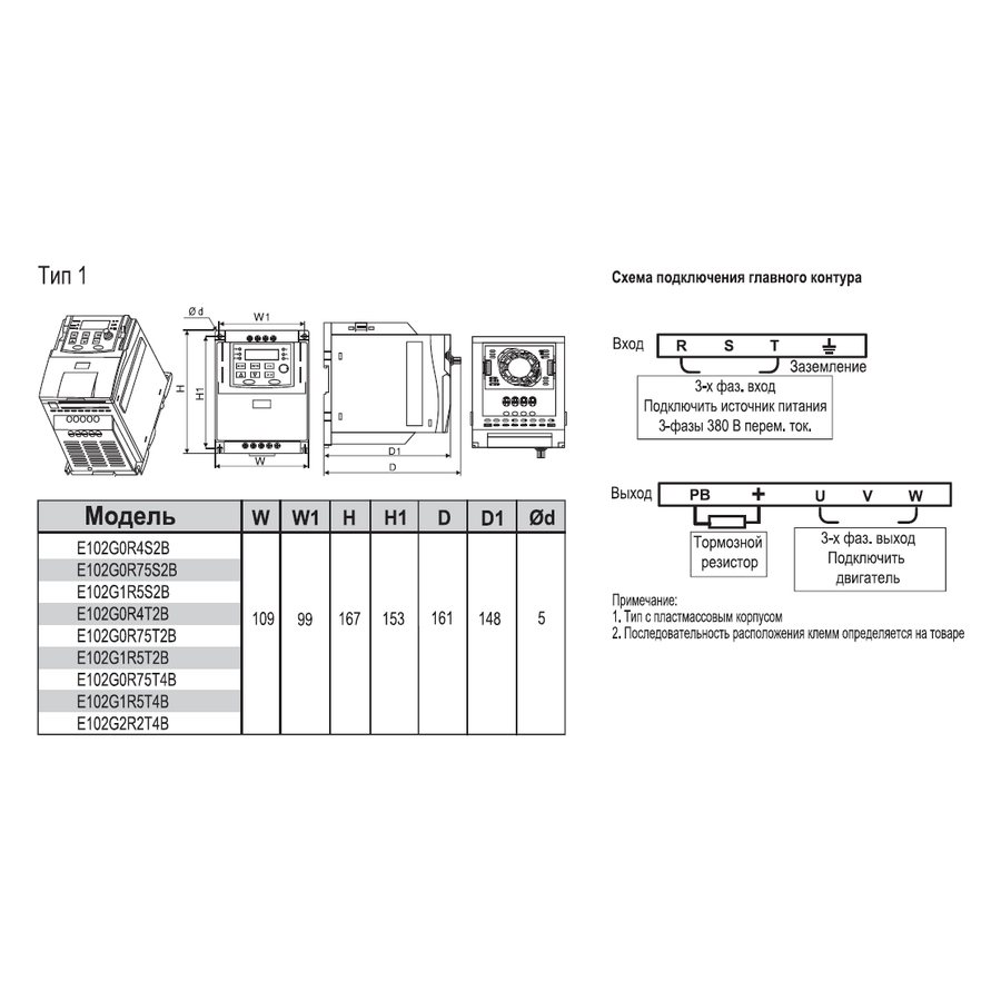 E102G5R5/P7R5T4B 5,5/7,5 кВт 380В частотный преобразователь